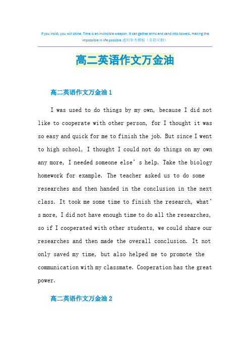 高二英语作文万金油