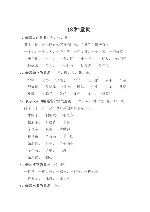 量词总结