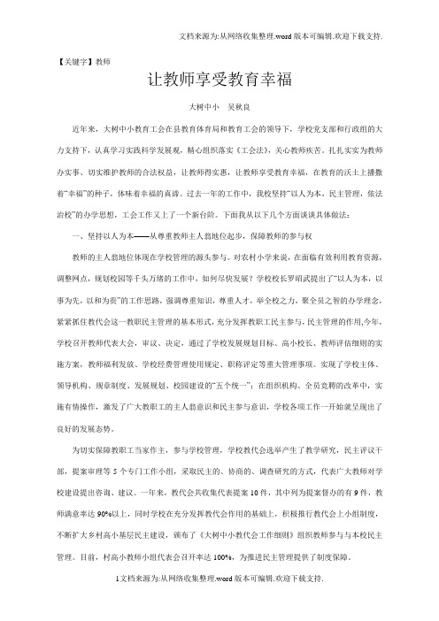 【教师】让教师享受教育幸福