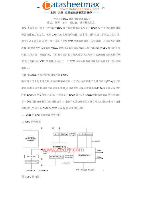 FPGA_ASIC-一种基于FPGA的通用微处理器设计