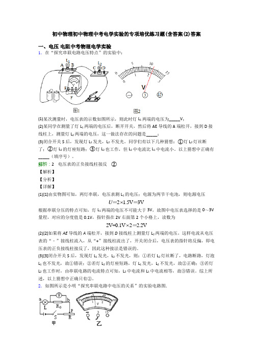 初中物理初中物理中考电学实验的专项培优练习题(含答案(2)答案