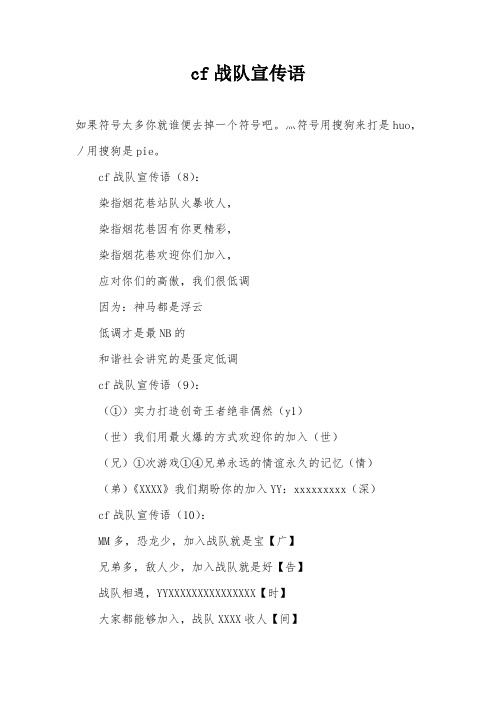 cf战队宣传语