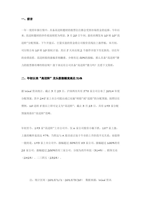 具备“高送转”潜力的股票都有哪些特征？