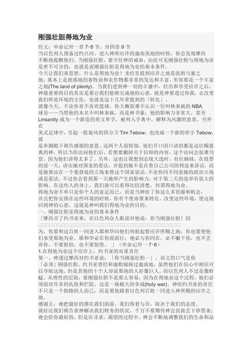 刚强壮胆得地为业
