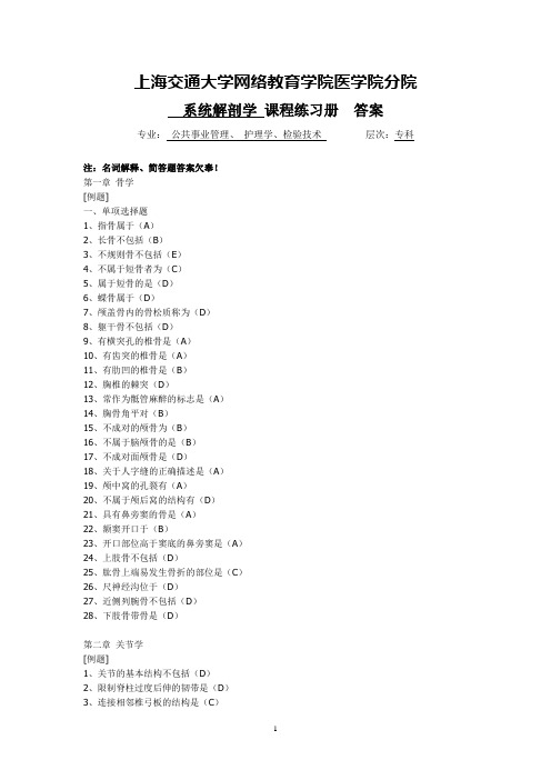 系统解剖学习题册答案题库