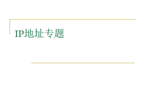 IP地址子网掩码子网掩码1的数量CIDR表示的IP地址255.255.240.0