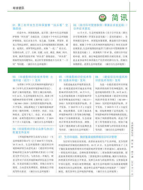 《环境影响评价公众参与办法》配套文件发布