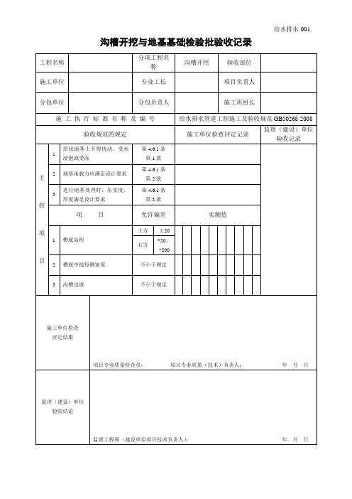 给水排水工程验收表格GB50268-2008