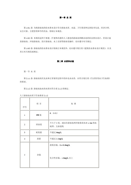 游泳池设计规范-(29296)