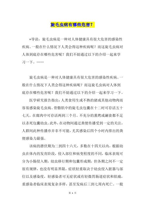旋毛虫病有哪些危害？