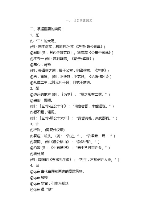 《烛之武退秦师》教案（第二课时）