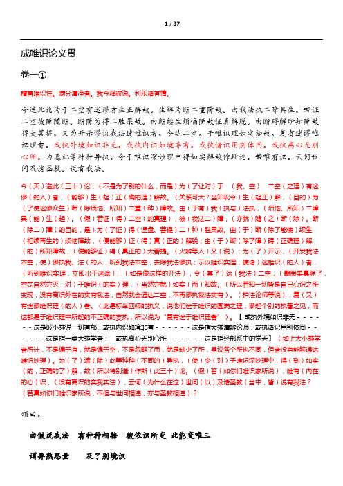 成唯识论义贯1