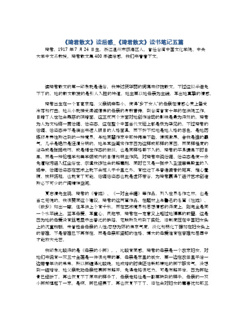 《琦君散文》读后感_《琦君散文》读书笔记五篇