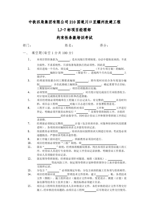 试卷约束性条款培训