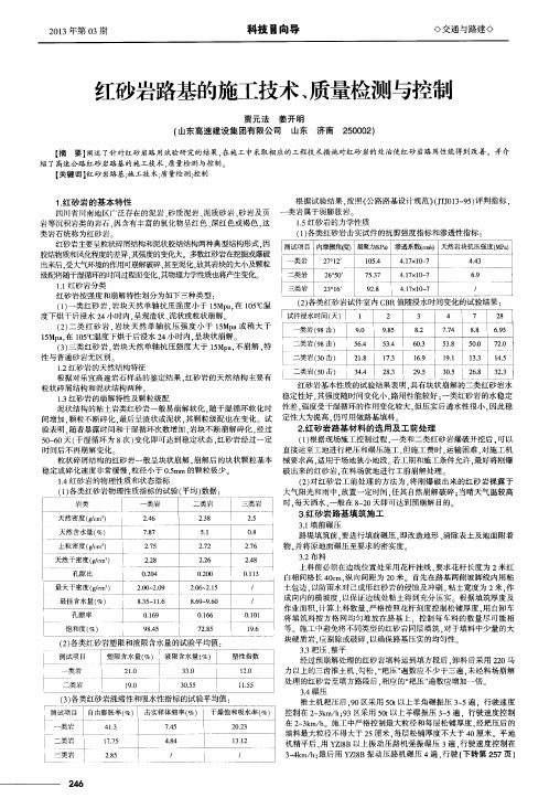 红砂岩路基的施工技术、质量检测与控制