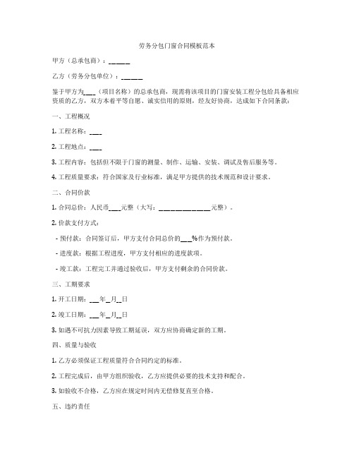 劳务分包门窗合同模板范本