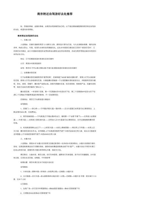 南京附近自驾游好去处推荐