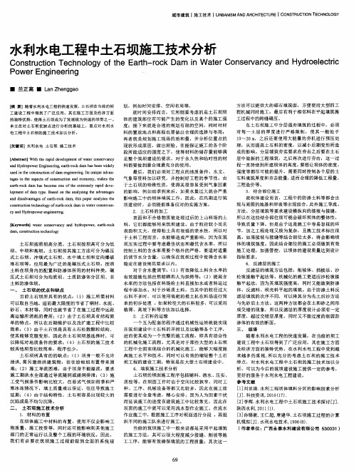 水利水电工程中土石坝施工技术分析