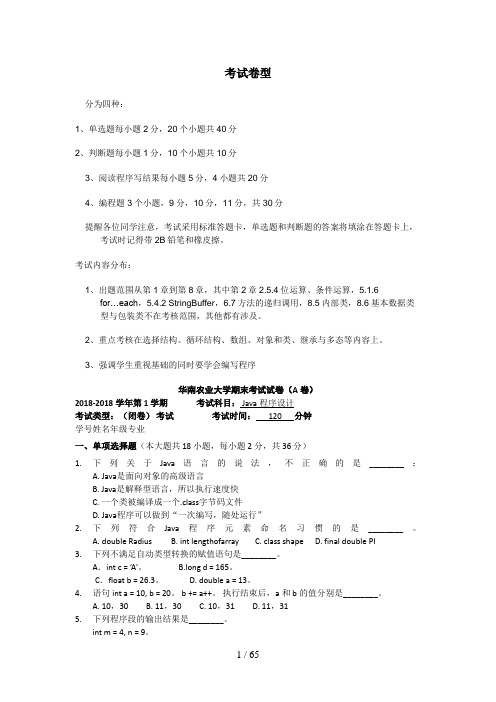 Java试卷与答案年加条程序代码