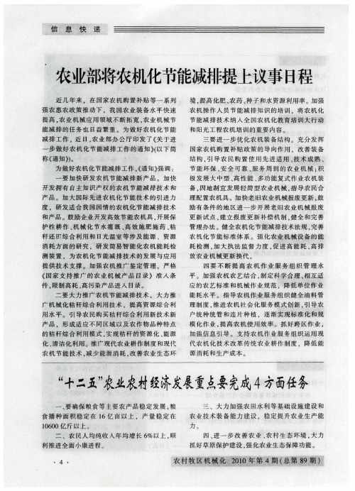 农业部将农机化节能减排提上议事日程