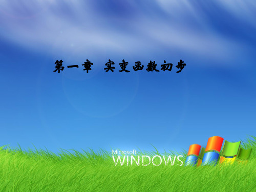 测度与可测函数