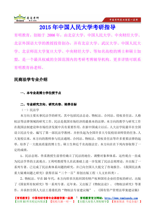 2015年中国人民大学民商法学考研真题,考研重点,考研大纲,考研经验,考研规划