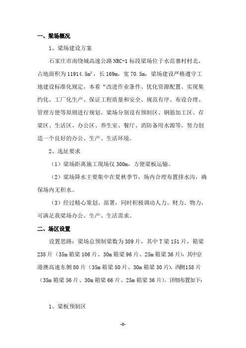 梁场建设规划方案