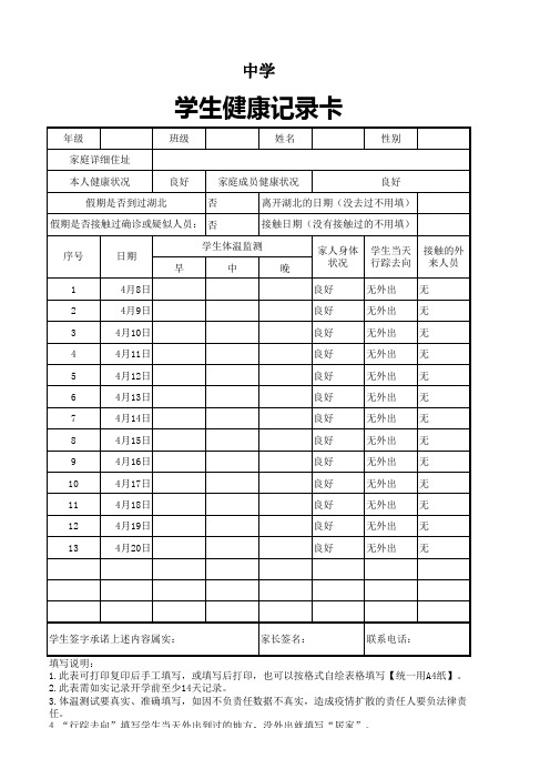 学生健康卡