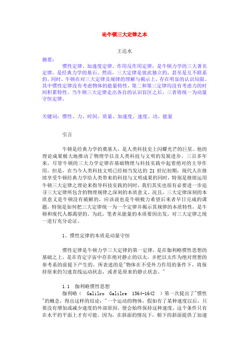 论牛顿三大定律之本