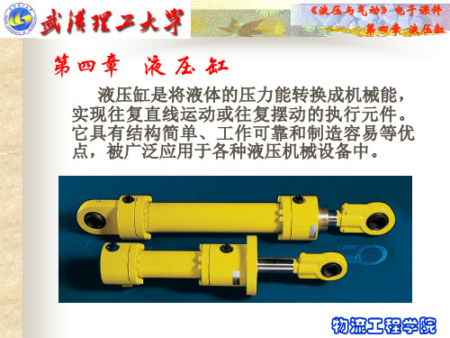 液压与气压传动 (2)