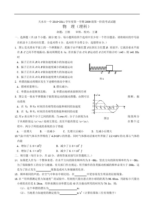 甘肃省天水一中-2011学年高二第一阶段考试试题(物理)doc