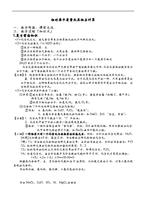 相对原子质量及其相关计算