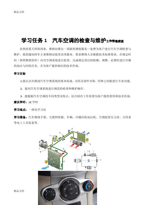 最新学习任务-汽车空调检查与维护工作页(由教师编写)