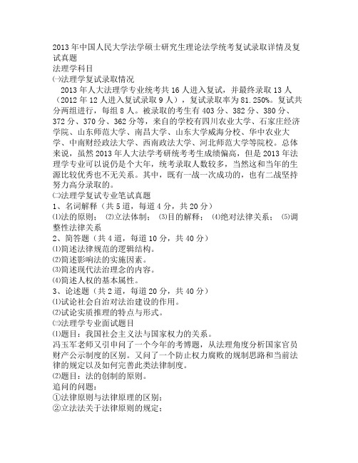 人大13年法学考研复试题目