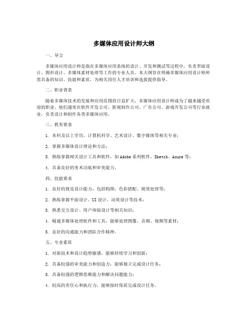 多媒体应用设计师大纲