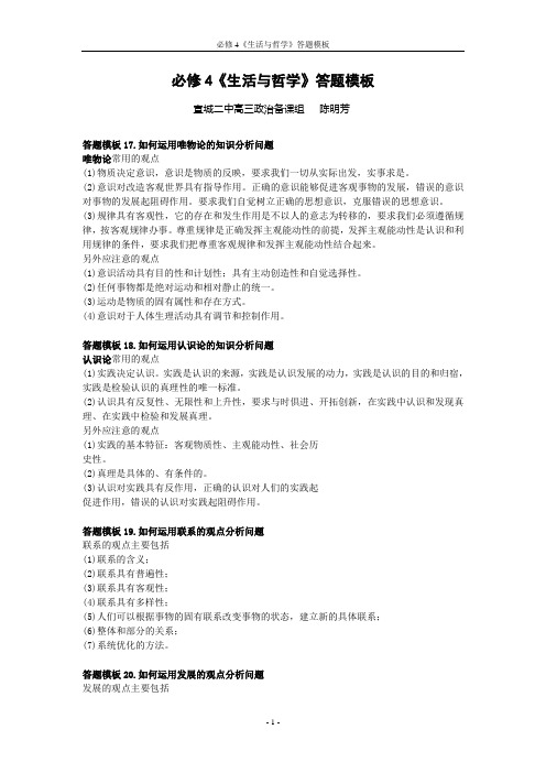 必修4《生活与哲学》答题模板