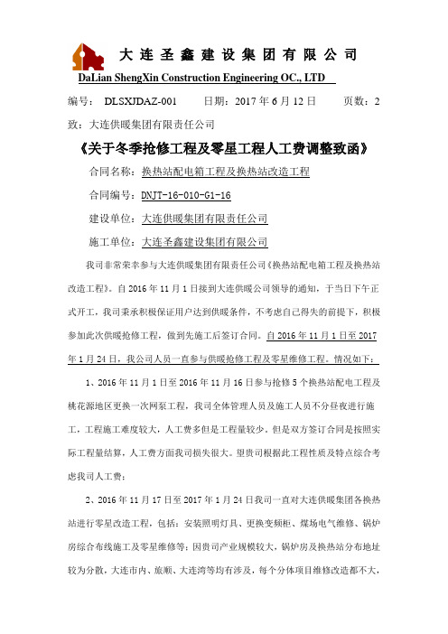 关于人工费致函