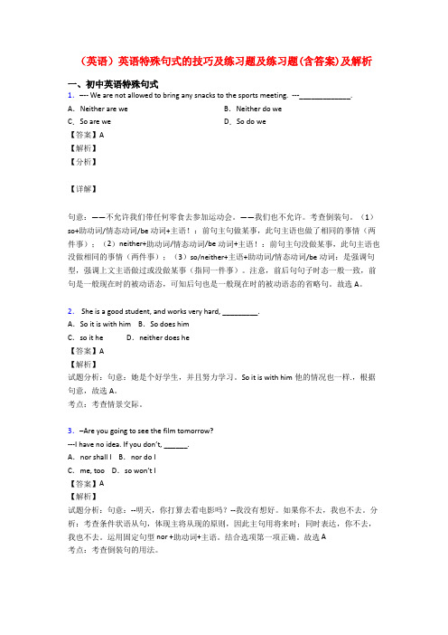 (英语)英语特殊句式的技巧及练习题及练习题(含答案)及解析