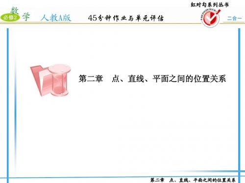 必修2红对勾2-1-8