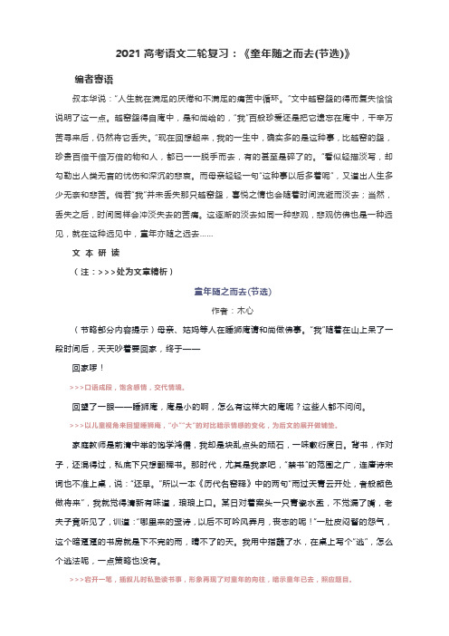 2021高考语文二轮复习：《童年随之而去(节选)》精读精练