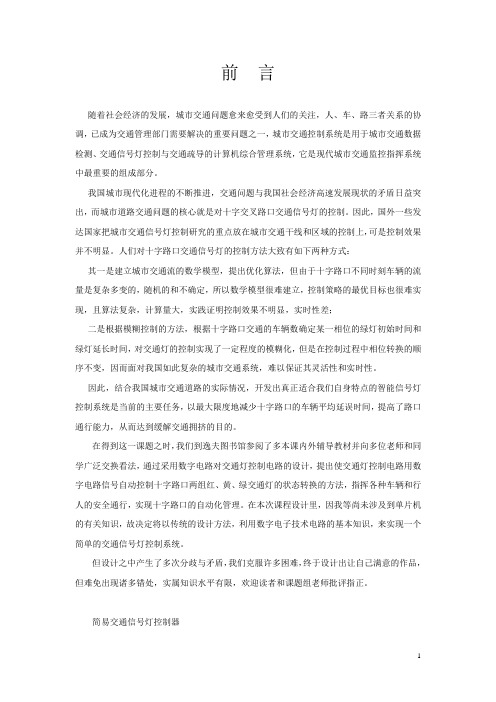 简易交通灯