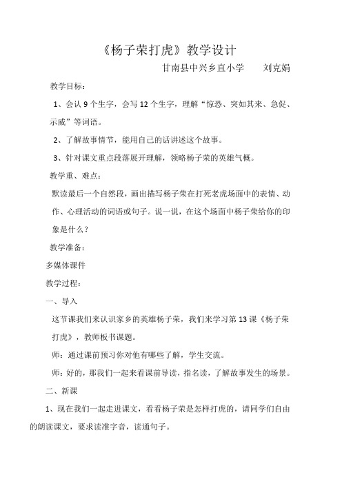 《杨子荣打虎》教学设计