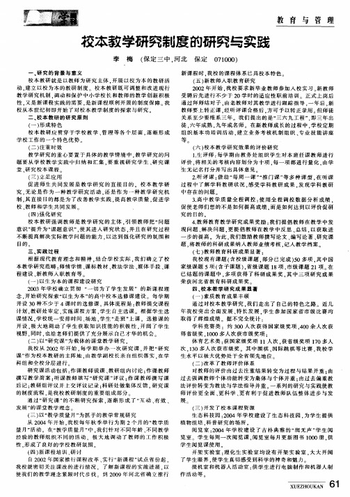 校本教学研究制度的研究与实践