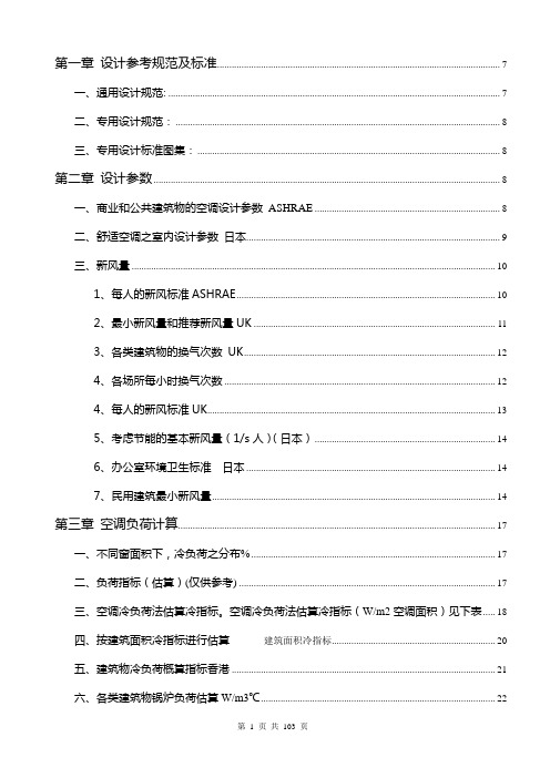简明空调设计手册