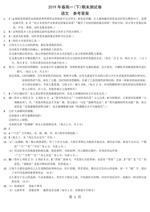 重庆市开州区高一(下)期末测试卷 语文(图片版 有答案)