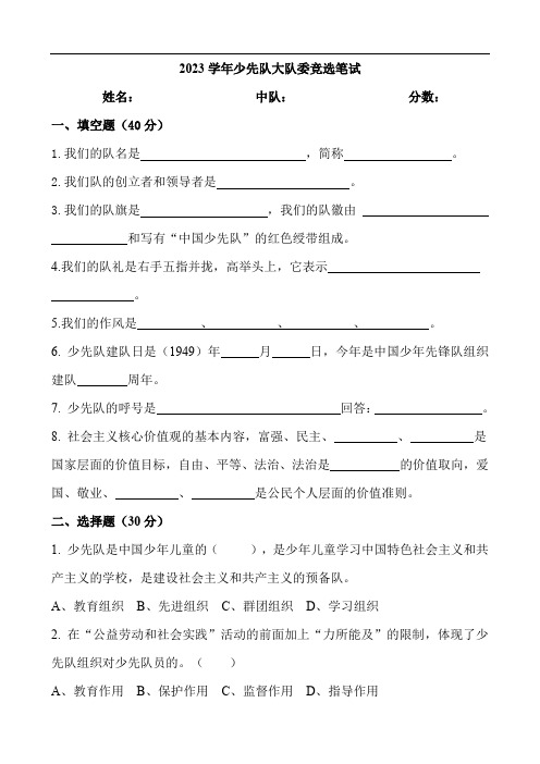 少先队大队委竞选试卷