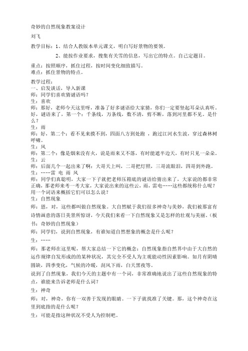 十讲五年级第十讲标准化教案(刘飞)