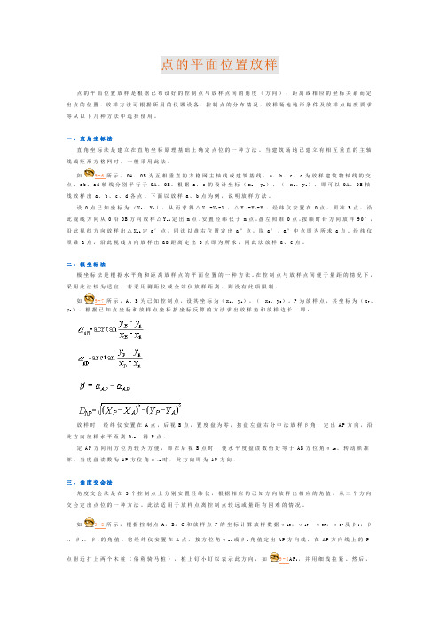 51点的平面位置放样