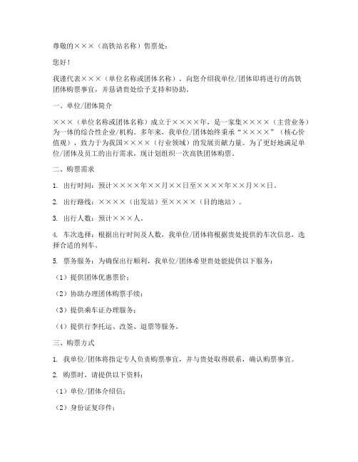 高铁团体购票介绍信模板