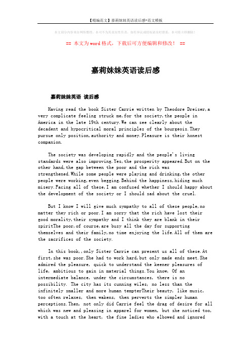 【精编范文】嘉莉妹妹英语读后感-范文模板 (3页)